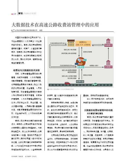 大数据技术在高速公路收费站管理中的应用