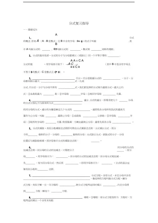 2010中考数学一轮复习分式复习指导