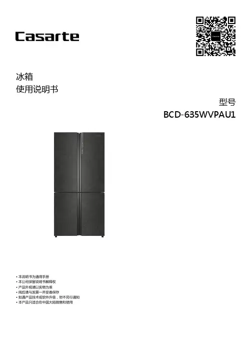 卡萨帝冰箱 BCD-635WVPAU1说明书