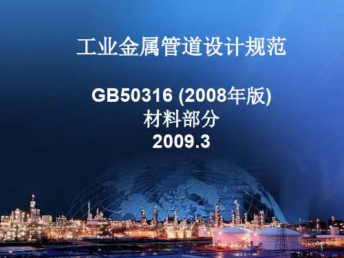 08版GB50316材料ppt课件