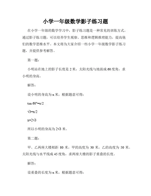 小学一年级数学影子练习题