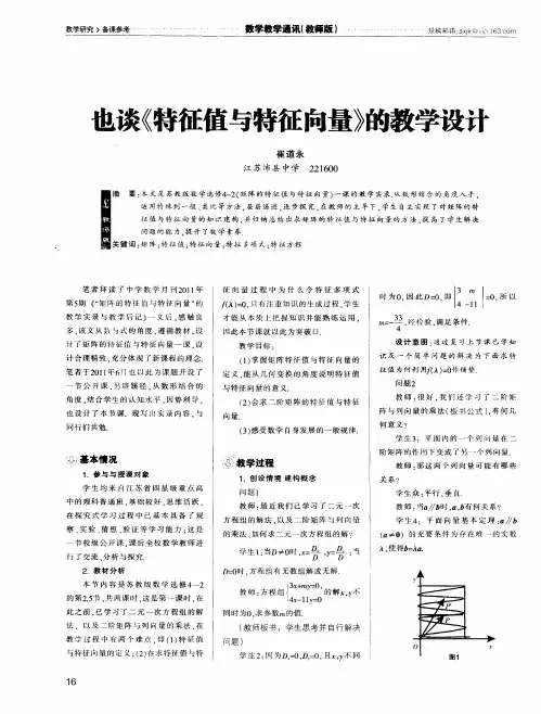 也谈《特征值与特征向量》的教学设计