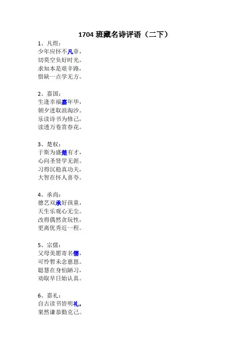 藏名诗期末评语