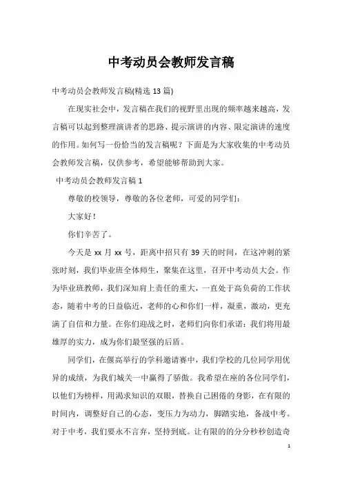 中考动员会教师发言稿_5