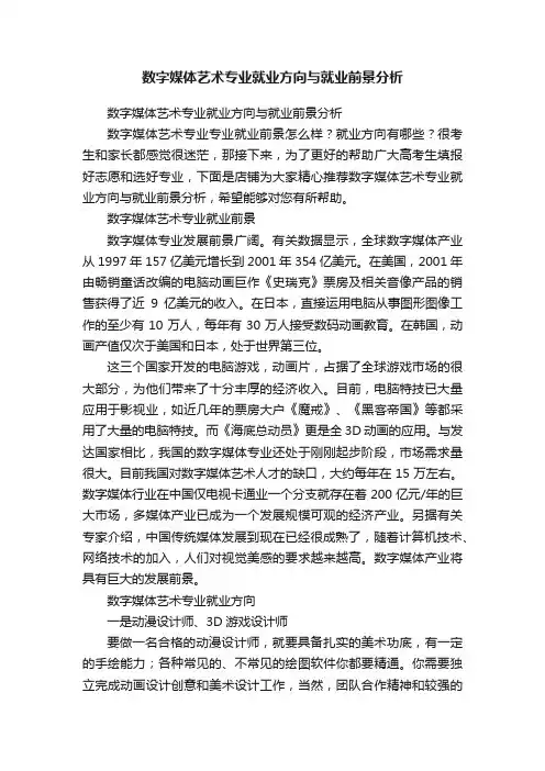数字媒体艺术专业就业方向与就业前景分析