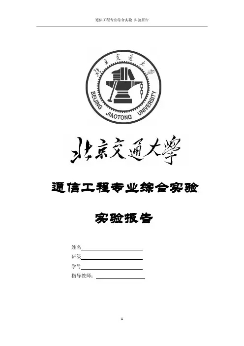 通信工程专业综合实验报告--路由器的基本操作