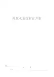 纯化水系统验证方案