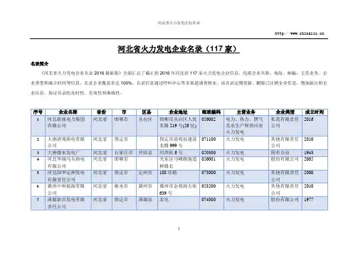 河北省火力发电企业名录