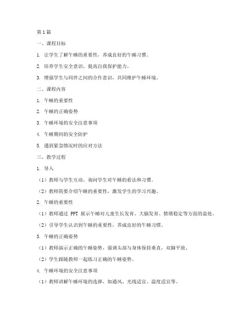 幼儿园午睡安全教育课件(3篇)