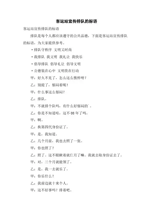 客运站宣传排队的标语