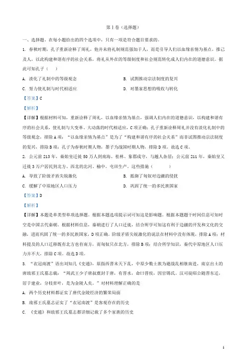四川省绵阳市2024届高三历史上学期10月月考文综试题含解析