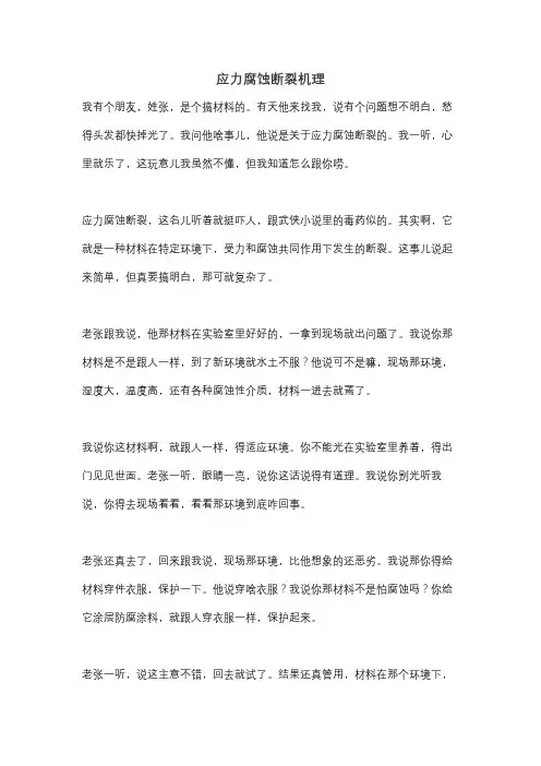 应力腐蚀断裂机理