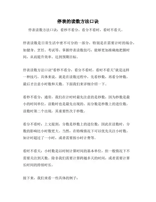 停表的读数方法口诀