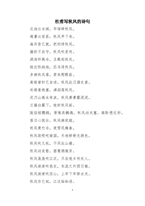 杜甫写秋风的诗句
