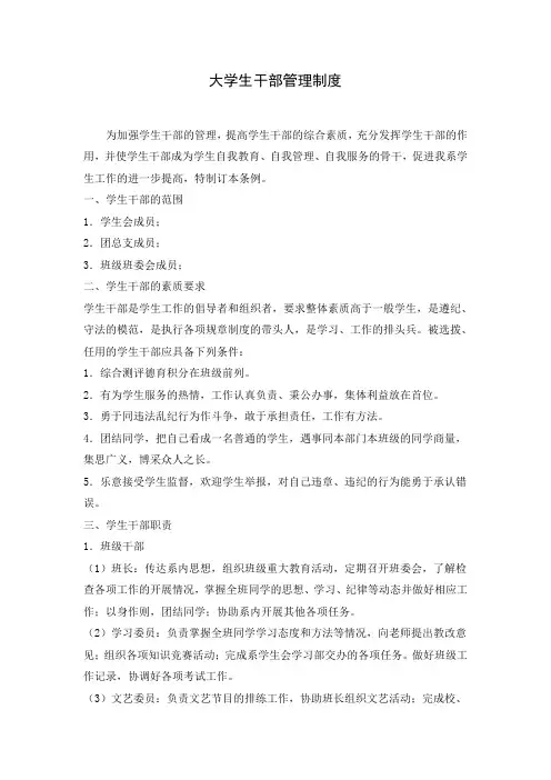 大学生干部管理制度
