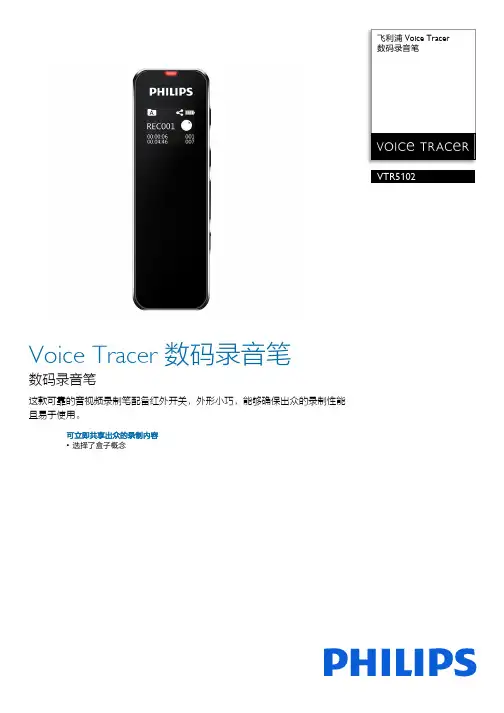 飞利浦 VTR5102 93 数码录音笔快速入门指南说明书