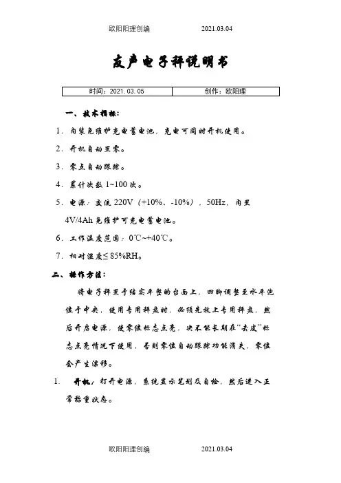 友声电子秤说明介绍模板之欧阳理创编