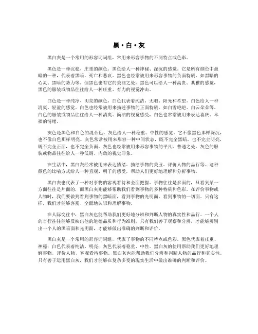 黑·白·灰
