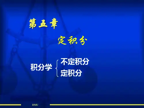 高等数学 上交大 课件 PPT 第五章 定积分