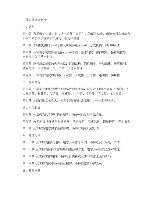 中梁企业规章制度
