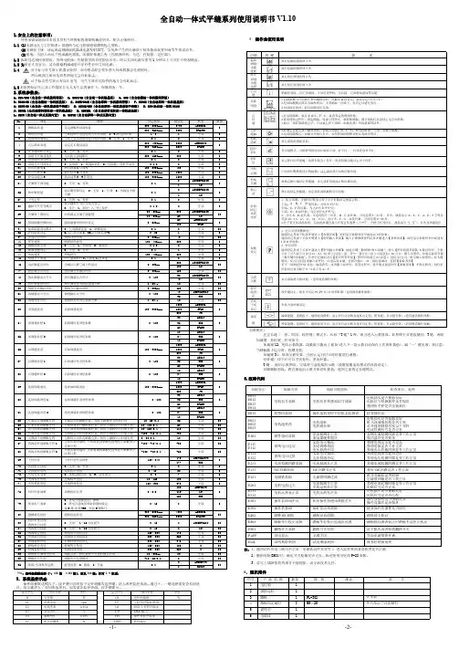 歌乐缝纫机587 586 588 587H 587CH 587Y 587CHL 587YH操作盒使用