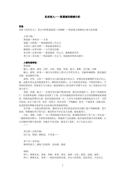 乱世佳人斯嘉丽的婚姻分析