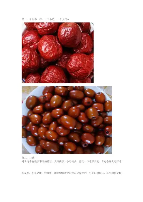 小枣与大枣的区别