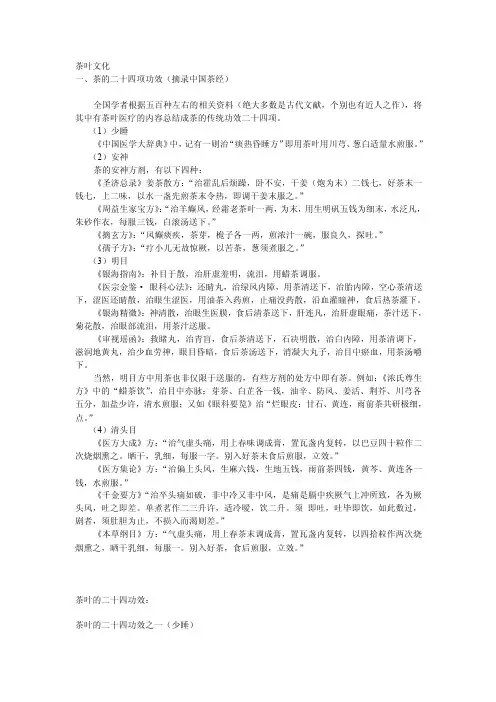 茶的二十四项功效