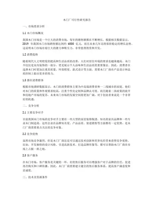 木门厂可行性研究报告