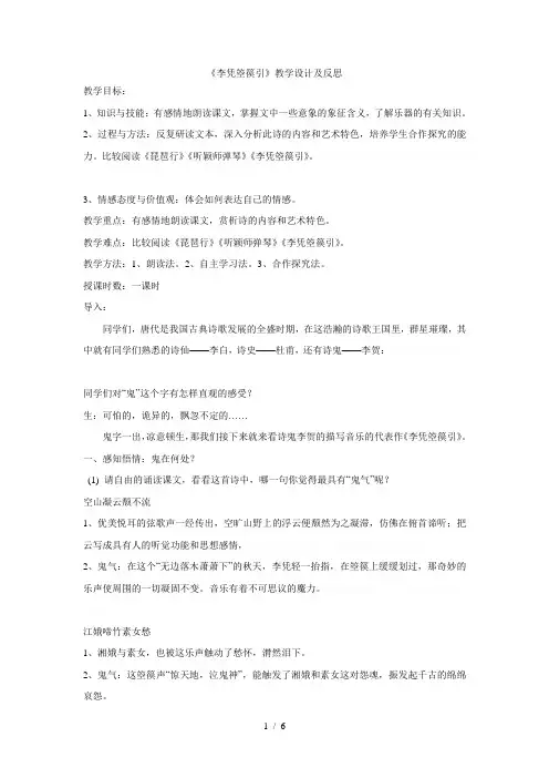 《李凭箜篌引》教学设计及反思
