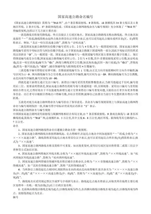 国家高速公路命名编号大全