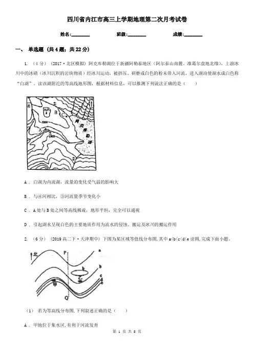 四川省内江市高三上学期地理第二次月考试卷