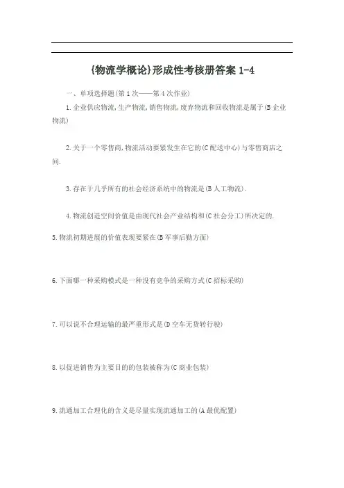 物流学作业答案