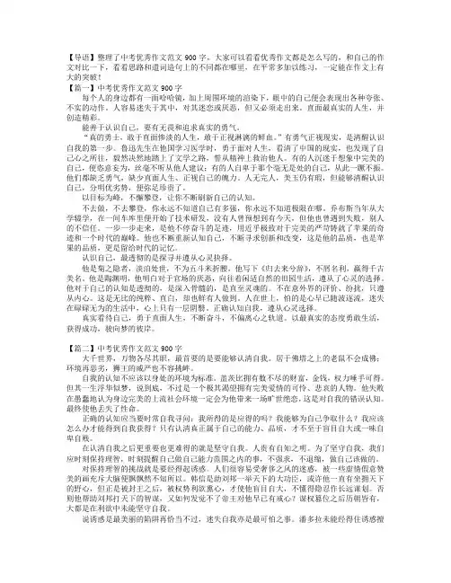 中考优秀作文范文900字：自我