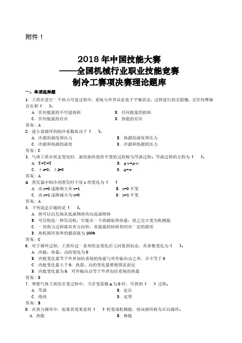 2018年中国技能大赛——全国机械行业职业技能竞赛