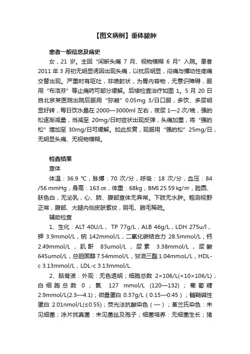 【图文病例】垂体脓肿