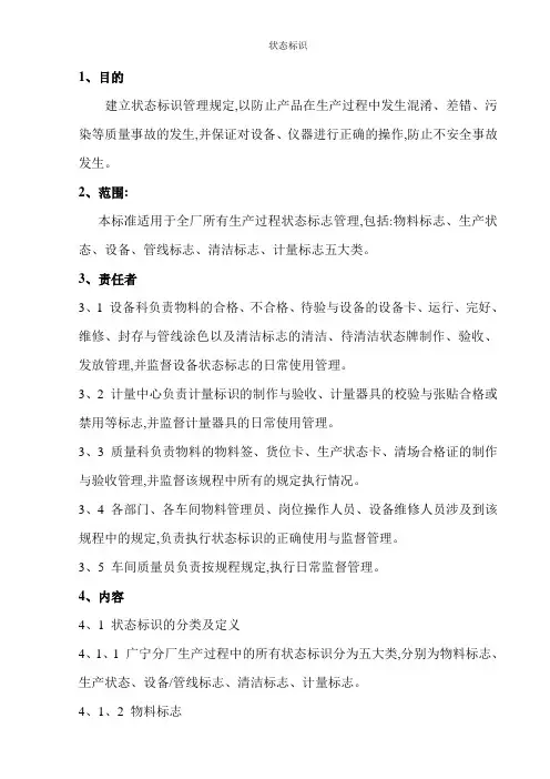 状态标识