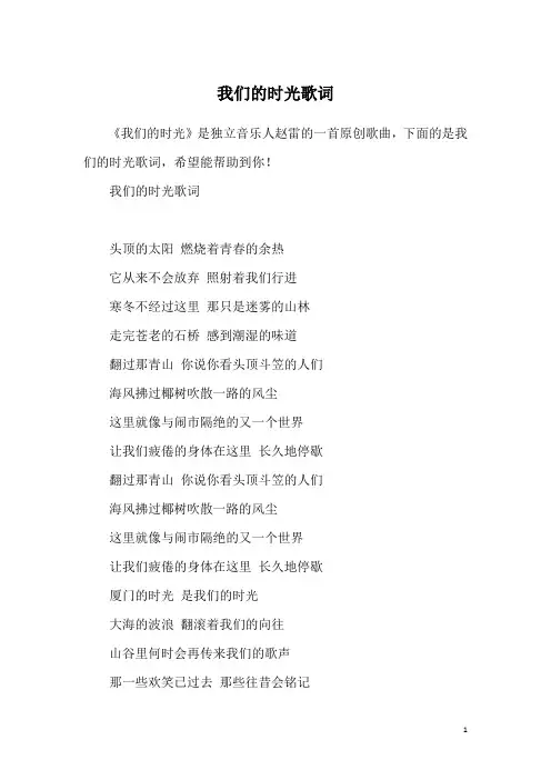 我们的时光歌词
