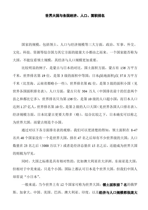 世界大国与各国经济、人口、面积排名(2012更新版)