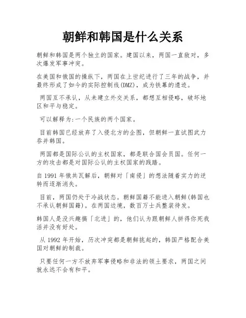 朝鲜和韩国是什么关系