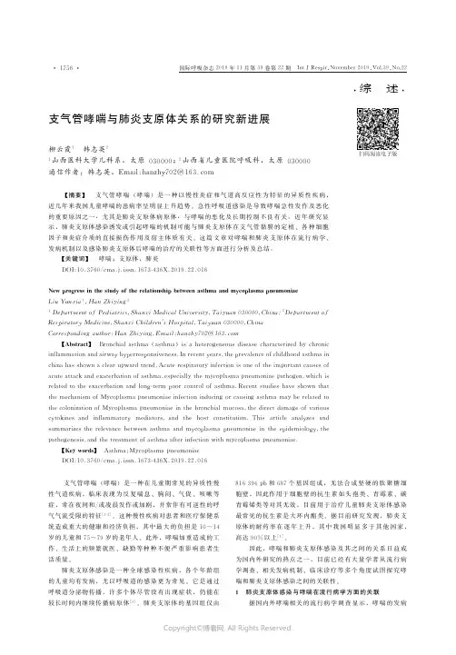 支气管哮喘与肺炎支原体关系的研究新进展