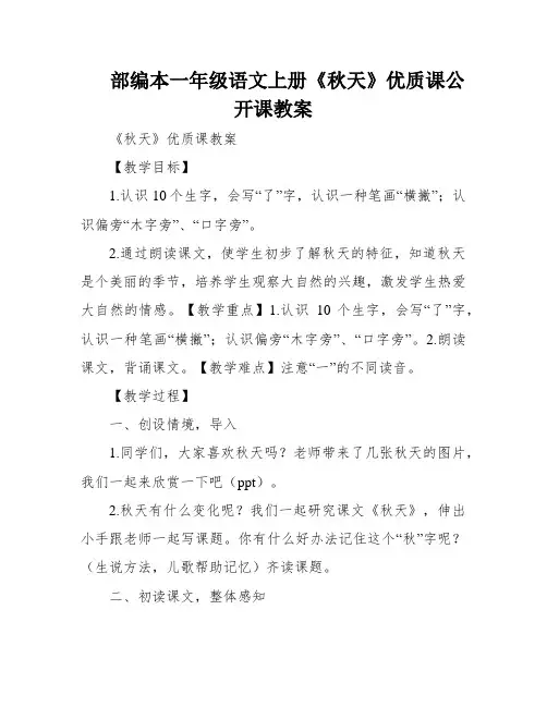 部编本一年级语文上册《秋天》优质课公开课教案