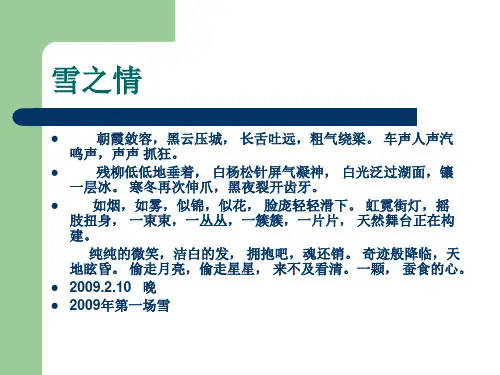 朱自清《春》ppt课件(36页)