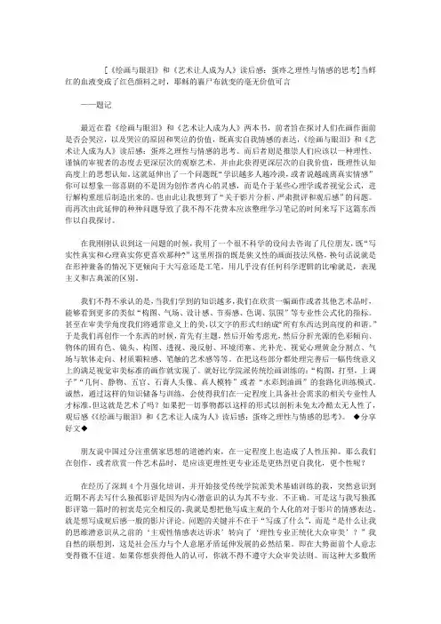 《绘画与眼泪》和《艺术让人成为人》读后感：蛋疼之理性与情感的思考