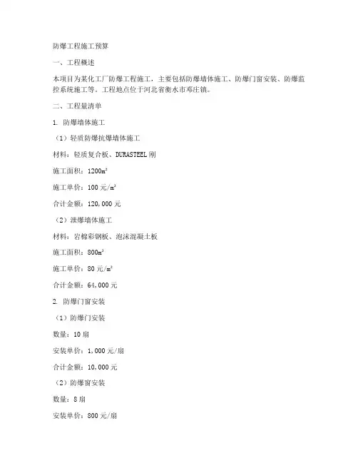 防爆工程施工预算