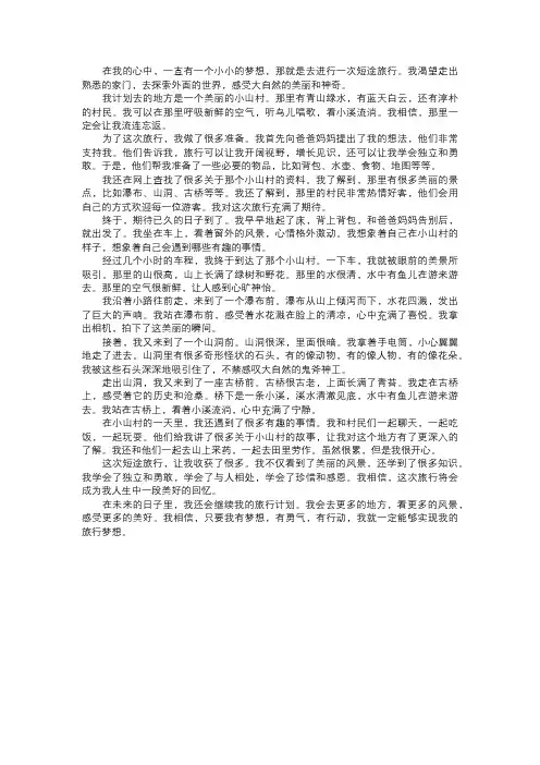 我计划的短途旅行