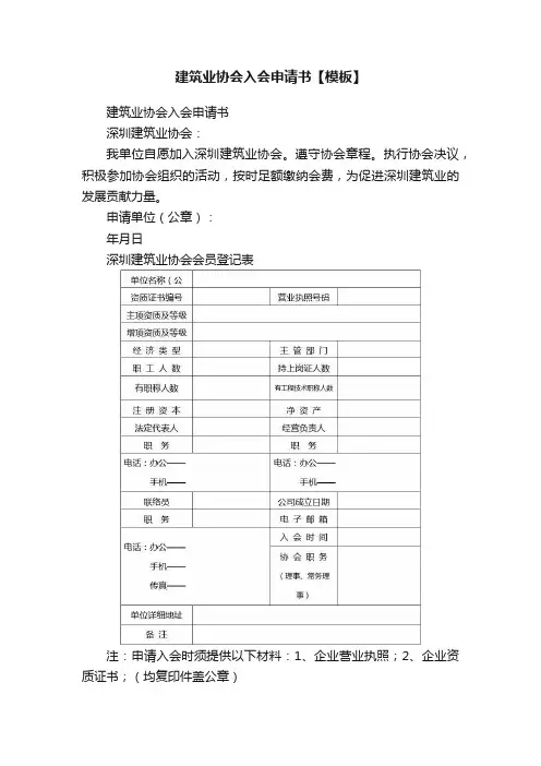 建筑业协会入会申请书【模板】
