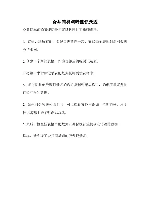 合并同类项听课记录表
