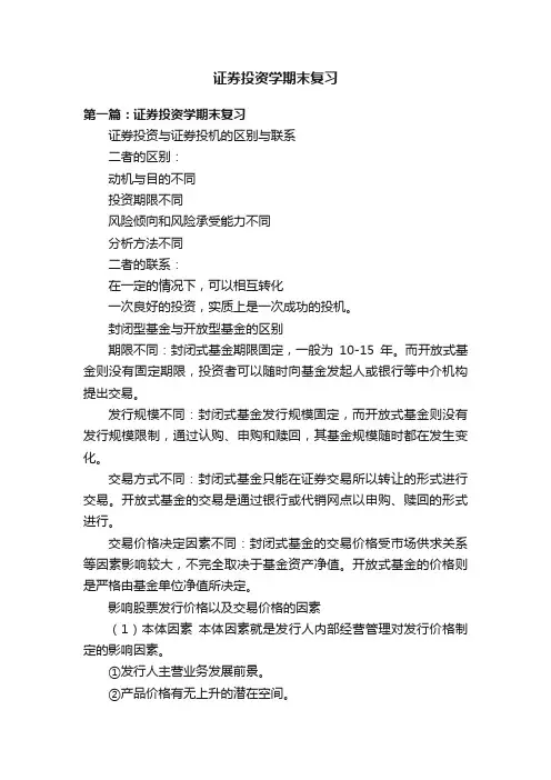 证券投资学期末复习