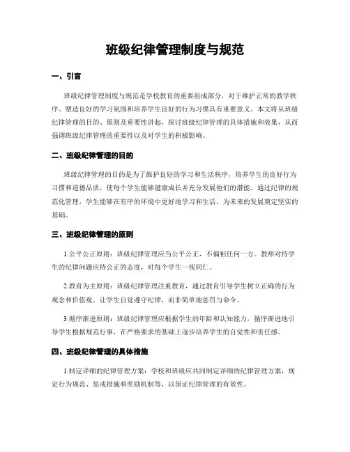 班级纪律管理制度与规范